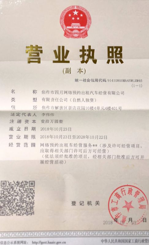 营业执照